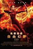 饥饿游戏3：嘲笑鸟（下）(2015) 4K HDR BluRay 国英双音轨 中英外挂字幕[免费在线观看][夸克网盘]
