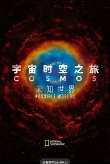 宇宙时空之旅 2季全 1080P 中英外挂字幕[免费在线观看][夸克网盘]