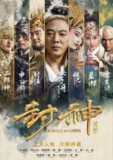 【原盘】封神传奇 (2016) 1080P REMUX 国粤多音轨 中字外挂/内嵌字幕[免费在线观看][夸克网盘]