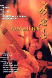 【原盘】方世玉 (1993) 1080P REMUX 国粤多音轨 中字外挂/内嵌字幕[免费在线观看][夸克网盘]