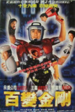 【原盘】百变星君 (1995) 1080P REMUX 国粤多音轨 中字外挂/内嵌字幕[免费在线观看][夸克网盘]