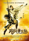 【原盘】功夫之王 (2008) 1080P REMUX 国英多音轨 中字外挂/内嵌字幕[免费在线观看][夸克网盘]