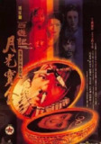 【原盘】大话西游之月光宝盒 (1995) 1080P REMUX 国粤多音轨 中字外挂/内嵌字幕[免费在线观看][夸克网盘]