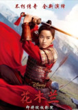 【原盘】花木兰 (2020) 4K REMUX 国英多音轨 中字外挂/内嵌字幕[免费在线观看][夸克网盘]