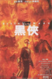 【原盘】黑侠 (1996) 1080P REMUX 国粤多音轨 中字外挂/内嵌字幕[免费在线观看][夸克网盘]