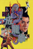 【原盘】剑花烟雨江南 (1977) 1080P REMUX 国粤多音轨 中字外挂/内嵌字幕[免费在线观看][夸克网盘]