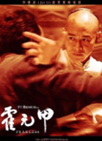 【原盘】霍元甲 (2006) 1080P REMUX 中字外挂/内嵌字幕[免费在线观看][夸克网盘]