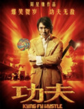 【原盘】功夫 (2004) 1080P REMUX 国语 中字外挂字幕[免费在线观看][夸克网盘]