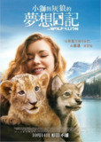 狼与狮子(2022) 4K HDR 中字外挂字幕[免费在线观看][夸克网盘]