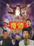 【原盘】奇迹 (1989) 1080P REMUX 国粤多音轨 中字外挂/内嵌字幕[免费在线观看][夸克网盘]