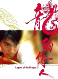 【原盘】龙的传人 (1991) 1080P REMUX 国粤多音轨 中字外挂/内嵌字幕[免费在线观看][夸克网盘]