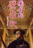 【原盘】鹿鼎记 (1992) 1080P REMUX 国粤多音轨 中字外挂/内嵌字幕[免费在线观看][夸克网盘]