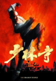 【原盘】少林寺 (1982) 1080P REMUX 国粤多音轨 中字外挂/内嵌字幕[免费在线观看][夸克网盘]