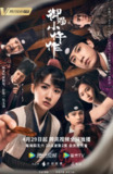 御赐小仵作 (2021) 1080P[免费在线观看][夸克网盘]