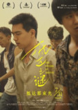 抵达之谜 (2018)【4K.SDR】【内嵌简英】【剧情/爱情】【李现/董博睿】[免费在线观看][夸克网盘]