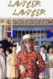 【原盘】算死草 (1997) 1080P REMUX 国粤多音轨 中字外挂/内嵌字幕[免费在线观看][夸克网盘]