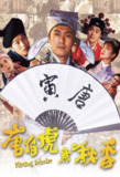 【原盘】唐伯虎点秋香 (1993) 1080P REMUX 国粤多音轨 中字内嵌字幕[免费在线观看][夸克网盘]
