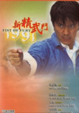 【原盘】新精武门1991 (1991) 1080P REMUX 国粤多音轨 中字外挂/内嵌字幕[免费在线观看][夸克网盘]