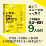 《在世界上找到你的位置》(心理学)[PDF+EPUB][免费在线观看][夸克网盘]