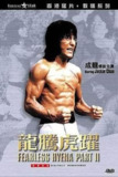 【原盘】笑拳怪招2 (1983) 1080P REMUX 国粤多音轨 中字外挂/内嵌字幕[免费在线观看][夸克网盘]