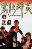 【原盘】义胆群英 (1989) 1080P REMUX 国粤多音轨 中字外挂/内嵌字幕[免费在线观看][夸克网盘]