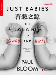 《善恶之源 = Just Babies: The Origins of Good and Evil》(epub)[免费在线观看][夸克网盘]