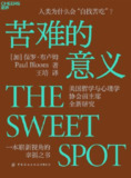 《苦难的意义》(epub)[免费在线观看][夸克网盘]