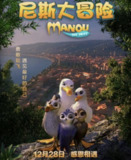 尼斯大冒险 (2019) 4K 60帧 国英音轨多音轨 中字硬字幕[免费在线观看][夸克网盘]