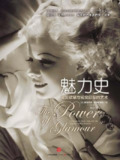 《魅力史：激发欲望与视觉征服的艺术》[免费在线观看][夸克网盘]