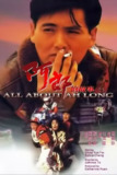 【原盘】阿郎的故事 (1989) 1080P REMUX 国粤多音轨 中字外挂/内嵌字幕[免费在线观看][夸克网盘]
