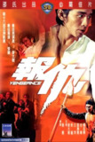 【原盘】报仇 (1970) 1080P REMUX 国粤多音轨 中字外挂/内嵌字幕[免费在线观看][夸克网盘]