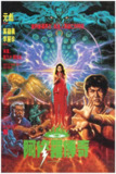 【原盘】阿修罗 (1989) 1080P REMUX 国粤多音轨 中字外挂/内嵌字幕[免费在线观看][夸克网盘]