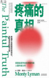 《疼痛的真相》(epub)[免费在线观看][夸克网盘]