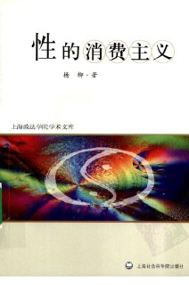《性的消费主义》[免费在线观看][夸克网盘]
