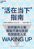 《“活在当下”指南》[免费在线观看][夸克网盘]