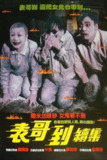 【原盘】表哥到2：火烛鬼 (1989) 1080P REMUX 国粤多音轨 中字外挂/内嵌字幕[免费在线观看][夸克网盘]