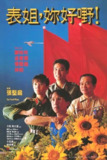 【原盘】表姐，你好嘢！ (1990) 1080P REMUX 国粤多音轨 中字外挂/内嵌字幕[免费在线观看][夸克网盘]