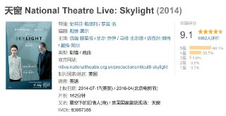 天窗 National Theatre Live: Skylight (2014)[免费在线观看][夸克网盘]