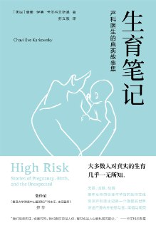 《生育笔记：产科医生的真实故事集》(科普)[PDF+EPUB][免费在线观看][夸克网盘]
