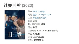 迷失 파란 (2023)[免费在线观看][夸克网盘]