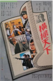 【原盘】财叔之横扫千军(1991) 1080P REMUX 国粤多音轨 中字外挂/内嵌字幕[免费在线观看][夸克网盘]