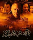 汉武大帝 (2005) 1080P[免费在线观看][夸克网盘]