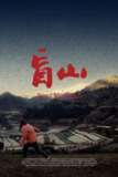 盲山 (2007)【4K DVD4K修复版】【高采样率AAC原生国语】内封简繁字幕 -[免费在线观看][夸克网盘]