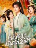 2025年5月14日合集目录4 / 最新 短剧[免费在线观看][夸克网盘]