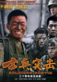 士兵突击 (2006) 4K[免费在线观看][夸克网盘]