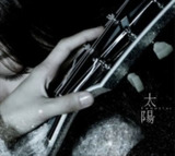 陈绮贞 - 2009年专辑 - 太阳 Flac[免费在线观看][夸克网盘]