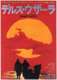 德尔苏·乌扎拉 (1975) 1080P 中字内嵌字幕[免费在线观看][夸克网盘]