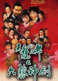 天龙八部之六脉神剑 (1982) 1080P 国粤多音轨[免费在线观看][夸克网盘]
