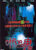 Office有鬼 (2002) 4K 高码[免费在线观看][夸克网盘]