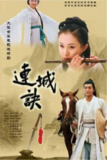 连城诀 (2004) 1080P[免费在线观看][夸克网盘]